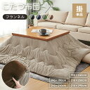 ＼人気商品・10%OFF！／こたつ布団 正方形 長方形 こたつ布団 リバーシブル ふわふわ 洗える あったか 節電 省エネ 抗…