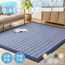 【期間限定P5倍＆500円OFFクーポン! 】冷感ラグ ラグ 夏用 洗える 接触冷感 Q-max0.45 抗菌防臭 防ダニ 135×185 185×185 185×235 ひんやり 冷感 らぐ 正方形 長方形 速乾 ラグマット カーペット 滑り止め 防音 夏 夏ラグ 無地 北欧 キルト 霜降り リビング ギフト お中元