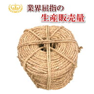 わら縄 3.0分（太さ9mm）5巻セット 藁縄 荒縄 縄冬囲い 雪つり 根巻などに