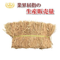 楽天市場】藁の通販