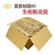 長わら ハーフカット 軽選別 約45～50cm 約8kg 稲わら 藁 わら焼き 藁焼き