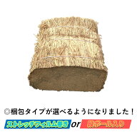 【選べる梱包】長わら ハーフカット 約50cm 約12kg わら焼き 農業・園芸用 敷きわら等に 敷き藁 わら 藁 …