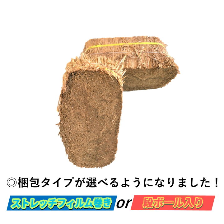 楽天市場】【選べる梱包】稲わら 長わら 1/4カット 2個セット (2個で約 