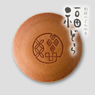 【柏屋のどらやき 福どら詰合せ】柏屋 かしわや 薄皮 うすかわ 福島 ふくしま 郡山 こおりやま 定番 工場…