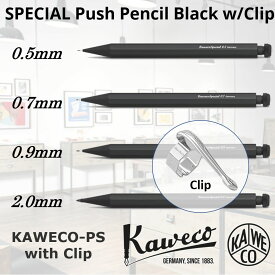 【専用クリップ付き】 シャーペン カヴェコ KAWECO スペシャル ペンシル ブラック 0.5mm 0.7mm 0.9mm 2.0mm シャープペンシル 黒 高級 ブランド 社会人 大人 筆記用具 文房具 筆記具 プレゼント ギフト 人気 大学生 男性 女性 書きやすい 疲れにくい 持ちやすい おしゃれ