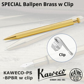 【専用クリップ付】ボールペン カヴェコ KAWECO スペシャル ボールペン ブラス BRASS 真鍮色 筆記用具 ステーショナリー PS-BPBR ブラック 黒 おしゃれ かわいい ブランド 文具 筆記用具 文房具 プレゼント ギフト 高級ボールペン 高級ペン 単色ボールペン 細め 人気