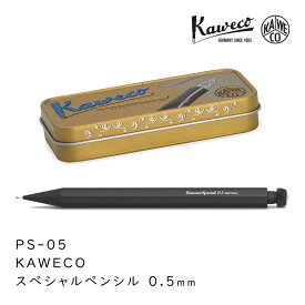 KAWECO カヴェコ スペシャル ペンシル 0.5mm KAWECO-PS-05 シャーペン ブラック 黒 高級 高品質 学生 文具マニア ギフト プレゼント おしゃれ 誕生日 書きやすい 手にフィット 大人 就職祝い 卒業祝い ビジネス