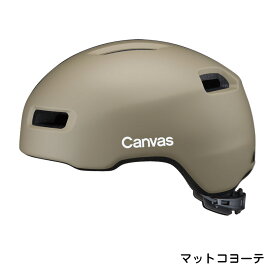 ヘルメット 自転車 OGK kabuto CANVAS-CROSS M/L(57-59cm) バイザー別売 自転車用 サイクリング オージーケーカブト おしゃれ 軽量 シンプル カジュアル 通勤通学 大人 大人用 空冷 通気性 消臭 撥水 ブラック ホワイト イエロー レッド ブルー カーキ