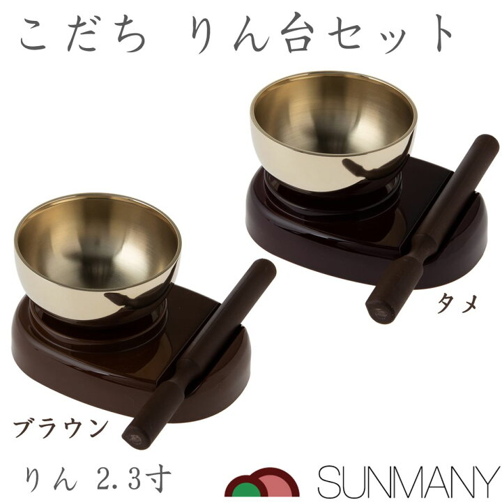 楽天市場】おりん りん台 りん棒 3点 セット 2.3寸 仏具セット 仏具 