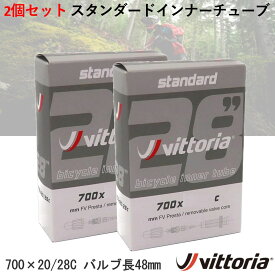 チューブ 【2箱セット】バルブ長48mm スタンダードインナーチューブ 自転車 自転車チューブ vittoria ビットリア STANDARD INNER TUBE 700×20/28C 仏式 空気 メンテナンス 修理 補修 パーツ クロスバイク ロードバイク 通勤 通学 スポーツ 運動 趣味 プレゼント アウトドア