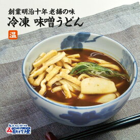 名古屋めし 味噌うどん冷凍うどん と 味噌つゆ 刻みあげ ネギ 焼き板 の お取り寄せグルメ セット簡単 調理で 夜食 にも 便利な 冷凍食品