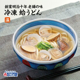 冷凍食品 桑名畜養蛤うどん冷凍うどん と うどんつゆ 桑名畜養蛤 の お取り寄せグルメ セット簡単 調理で 夜食 にも 便利！