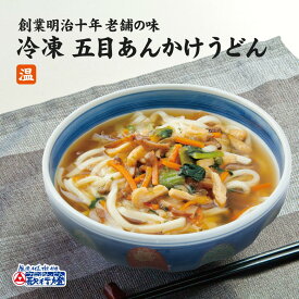 冷凍食品 五目あんかけうどん冷凍うどん と うどんつゆ 五目あんかけ の お取り寄せグルメ セット簡単 調理で 夜食 にも 便利！