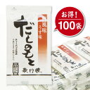 \楽天スーパーセール 50%OFF/ だしのもと 100袋入り【万能和風 だしの素 小袋】