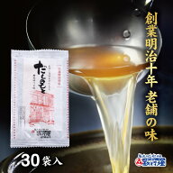 だし だしパック だしのもと 30袋入だしの素 小袋 で便利！ 出汁 が 簡単 にとれる 和風 国産 だしかつお…