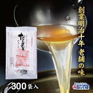 だし だしパック だしのもと 300袋入国産 だしの素 小袋 で便利！ 雑煮 つゆ にも最適出汁 が 簡単 にと…