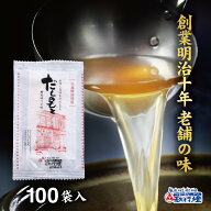 【創業150周年特別20％割引】だし だしパック だしのもと 100袋入だしの素 小袋 で便利！ 出汁 が 簡単 …