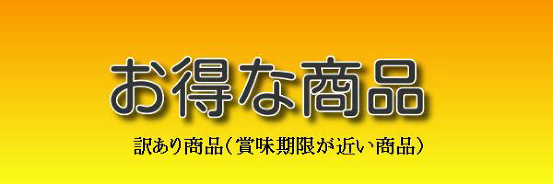 訳あり