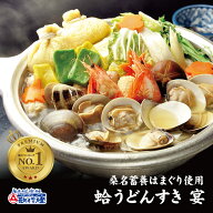 ギフト 鍋セット 野菜付き お取り寄せ グルメ桑名蓄養 はまぐり 使用の 蛤 うどんすき 宴 縁起物 で 出産…