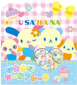 クラックス おはじき シール フレーク ウサハナ 134019