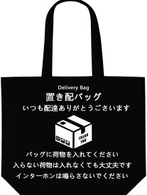 置き配バッグ 置袋 置き配 袋型 宅配ボックス 折り畳み 玄関 宅配 ドア 玄関扉 荷物受け 宅配 bag 配達ボックス 掛け型 簡易型 個人宅 戸建て ストレージショルダー 大容量 エコバッグ 帆布