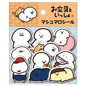 お文具といっしょ マシュマロシール(3)