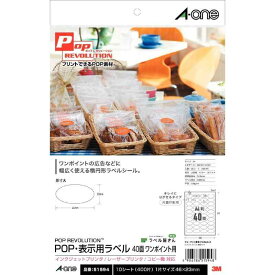 エーワン(A-one) POP REVOLUTION POP・表示用ラベル