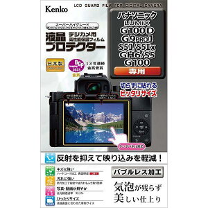 Kenko �t���ی�t�B���� �t���v���e�N�^�[ �p�i�\�j�b�N LUMIX G100D G9PROII S5II S5IIx GH6 S5 G100 �p ��p�T�C�Y�݌v �h���R�[�g ���{�� KLP-PAG100D