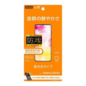 ���C�E�A�E�g Galaxy S20 5G�p �t�B���� �w��h�~ ���� galaxys20 �M�����N�V�[s20