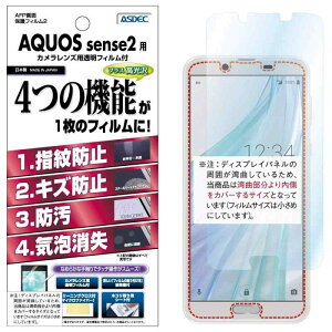 ASDEC �A�X�f�b�N AQUOS sense2 �t�B���� SH-M08 docomo SH-01L au AQUOS sense2 ���񂽂� SHV43 �t�B���� AFP��ʕی�t�B����2 �E�w��h�~ �h�w��E�L�Y�h�~�E�C�A�����E�h���E���� �O���A�E��