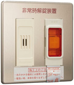 パナソニック(Panasonic) 電気錠非常解錠装置(2コ用ボックス) SHN588