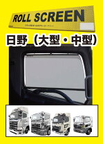 楽天市場】日野 プロフィア カーテンの通販