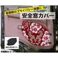 安全窓カバー 桜日野（17プロフィア／17レンジャー／グランドプロフィア／レンジャープロ）
