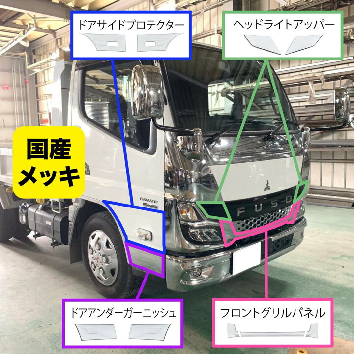 楽天市場】20キャンター標準 ドアサイドプロテクター 左右セット 