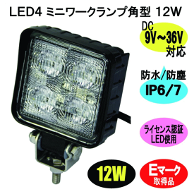 LED4　ワークランプ角型12W　72×72