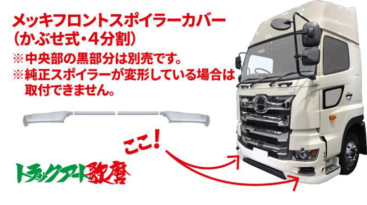 楽天市場】フロントスポイラーカバー【低床】 17プロフィア : トラック 