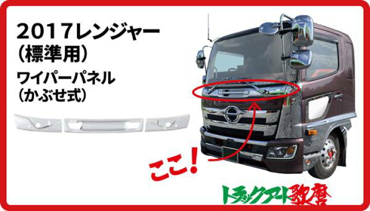 楽天市場】17レンジャー標準用ワイパーパネル : トラックアート歌麿