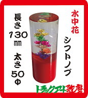 水中花シフトノブ赤 マルチタイプ