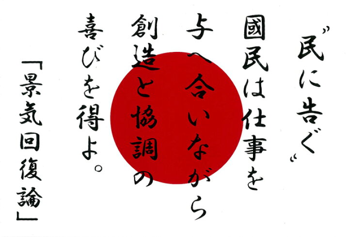 楽天市場 民に告ぐ日の丸ステッカー トラックアート歌麿