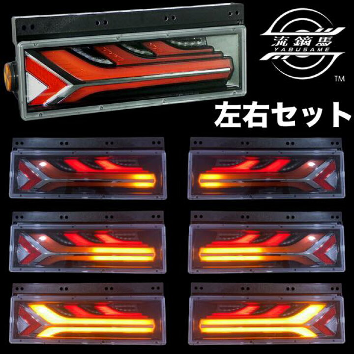 楽天市場】小糸【KOITO】オールLEDリアコンビネーションランプ流鏑馬 