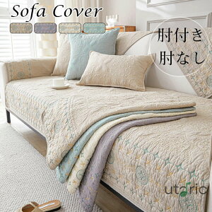ソファーカバー ソファ カバー クッションカバー リビング 柔らかい 夏 マルチカバー かけるだけ ソファーシーツ 四季適用 簡単取付ソファーパッド 肘掛け 肘なし1人 2人掛け用 3人4人掛け用