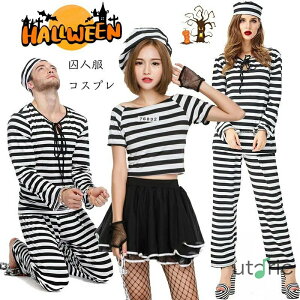 ハロウィン 囚人服 衣装 仮装 レディース メンズ 大人用 パーティー クリスマス 文化祭 学園祭 変装 コスチューム 萌え ボーダー 長袖 囚人服 仮装 手錠付き ボーダー 連体服 大人用 セクシー