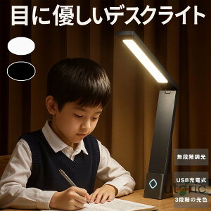 デスクライト led コードレス 目に優しい 学習机 おしゃれ スタンドライト 電気スタンド 充電式 調光調色 タイマー 折りたたみ スリム テレワーク 寝室 角度調整 読書灯 子供 学習 勉強 省エ