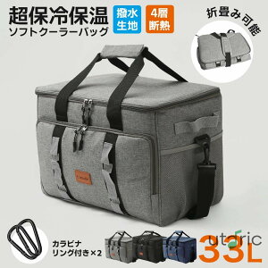 過去最安値\楽天1位/ソフトクーラーボックス 保冷バッグ 大容量 33L クーラーバッグ 折りたたみ 4層断熱 ボックス型 ソフト クーラーボックス 超強力 撥水材質 隔熱層 多機能ポケット付き