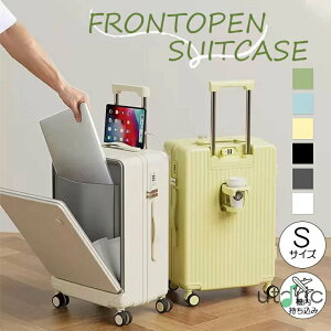 フロントオープン 前開き スーツケース ファスナータイプ Sサイズ 20インチ 機内持込み USBポート カップホルダー ダイヤル式ロック 静音 軽量 大容量 キャリーケース キャリーバッグ 旅行 修