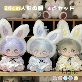 ぬいぐるみ 用 20cm人形の服 ヘアバンド+ワンピース+エプロン+パンツ 4点セット 着せ替え 服 人形ベビー服 綿人形の服 人形ベビー服 コスチューム かわいい ぬいぐるみ服 コスプレ プレゼント