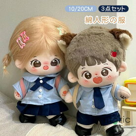 ぬいぐるみ服 人形の服 綿人形の服 10/20cm 3点セット 学院服制服 ワイシャツ 半ズボン パンツ スカート リボン ユニフォーム 人形ベビー服 可愛い 着せ替えミニ洋服 かわいい 誕生日 記念日 クリスマス プレゼント