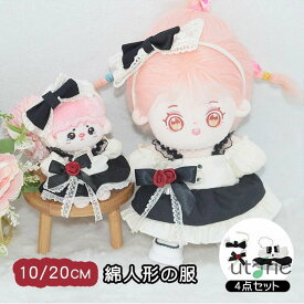 綿人形の服 10/20cm人形の服 リボン カチューシャ ヘアバンド ドレス 4点セット レース ワンピース 人形ベビー服 黒魔術 着せ替え ぬいぐるみ 用 子供 おもちゃ かわいい 誕生日 記念日 クリスマス プレゼント ミニ洋服