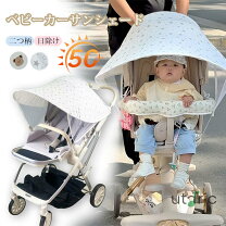 楽天市場】たためる！ベビーカー日よけの通販