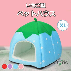 ペットハウス ドーム型 ペットベッド 犬 猫 ペットハウス ソファー イチゴ型 いちご 苺 ハウス ドーム 室内 かわいい 冬 小動物